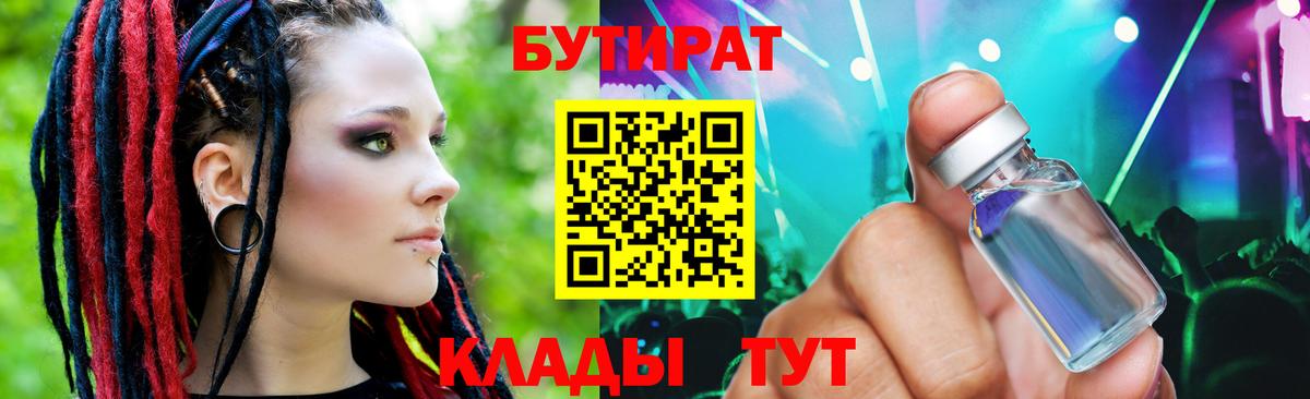 Тайшет  БУТИРАТ BDO 33%  Бутират  Вход с VPN 