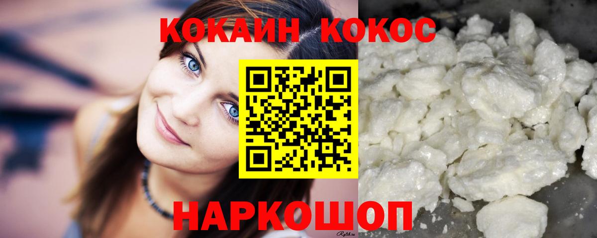 COCAIN  Кокаин Fish Scale  Cocaine FishScale  Вход с VPN  Тайшет 