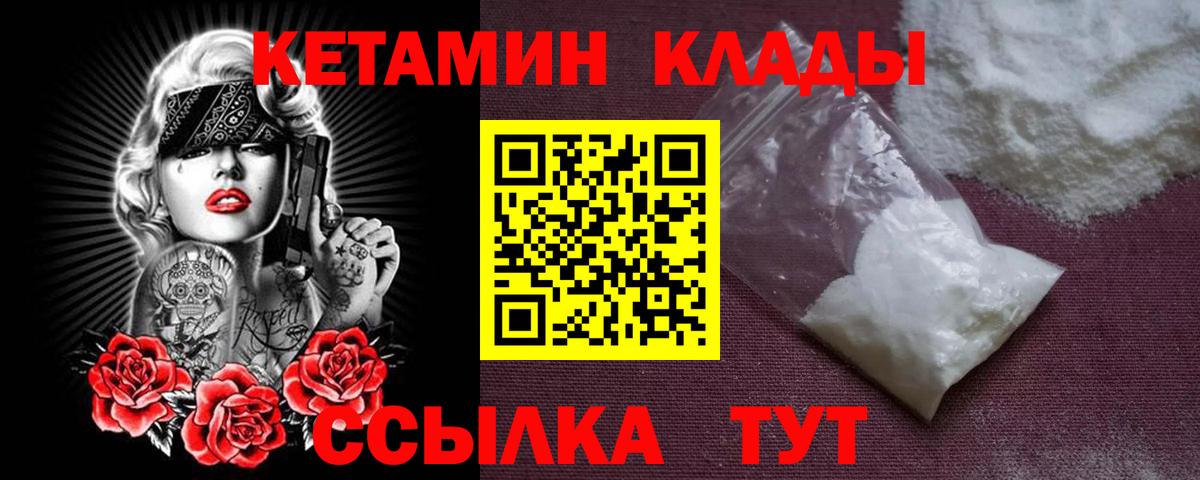 Тайшет  Кетамин VHQ  Вход с VPN 