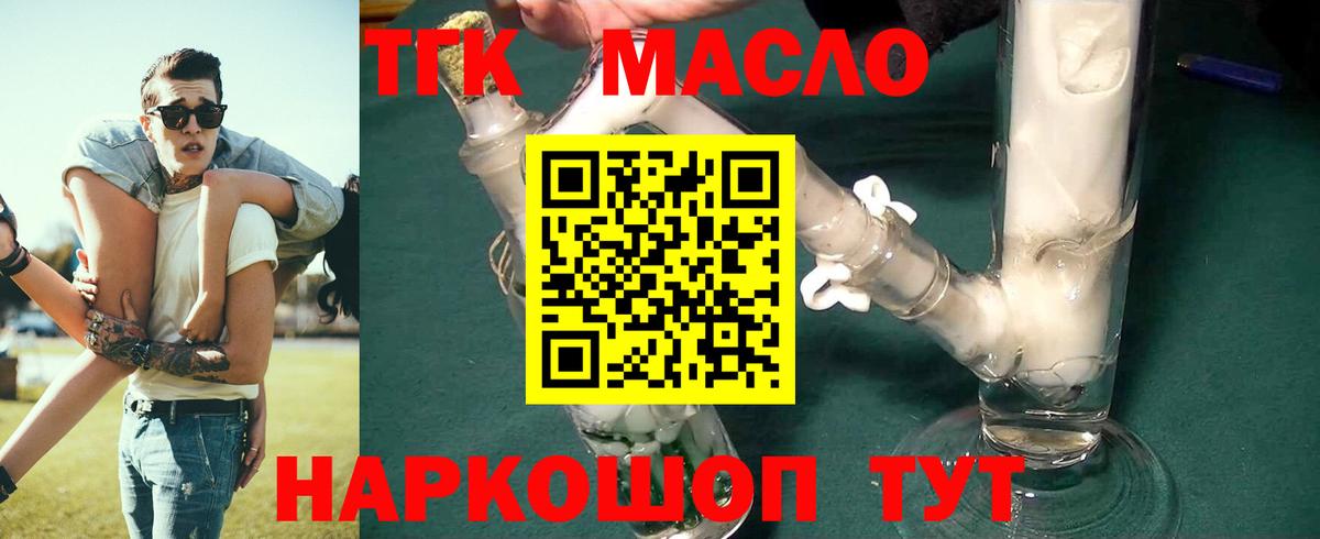 Тайшет  Дистиллят ТГК THC oil  Вход с VPN 